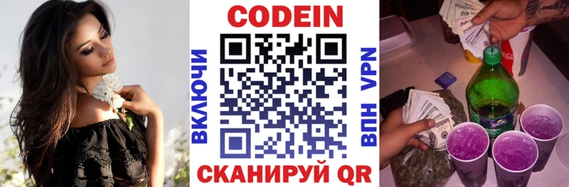 Codein напиток Lean (лин)  Мамоново 